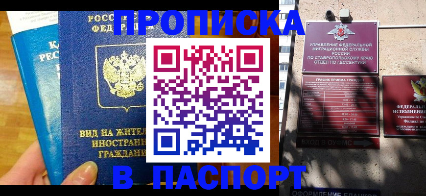 прописка регистрация в Феодосии