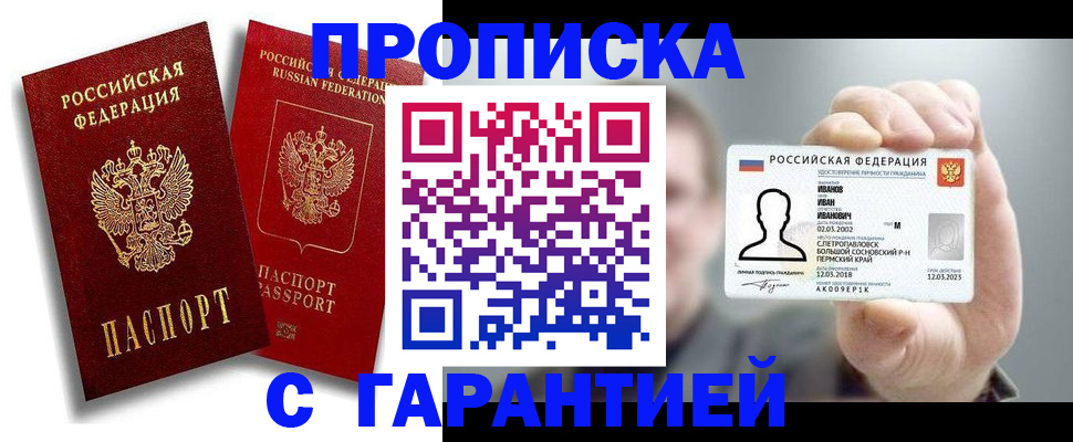 прописка штамп в Феодосии