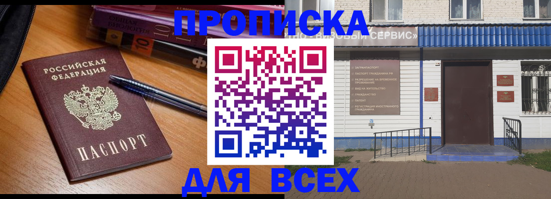 прописка для военкомата в Феодосии
